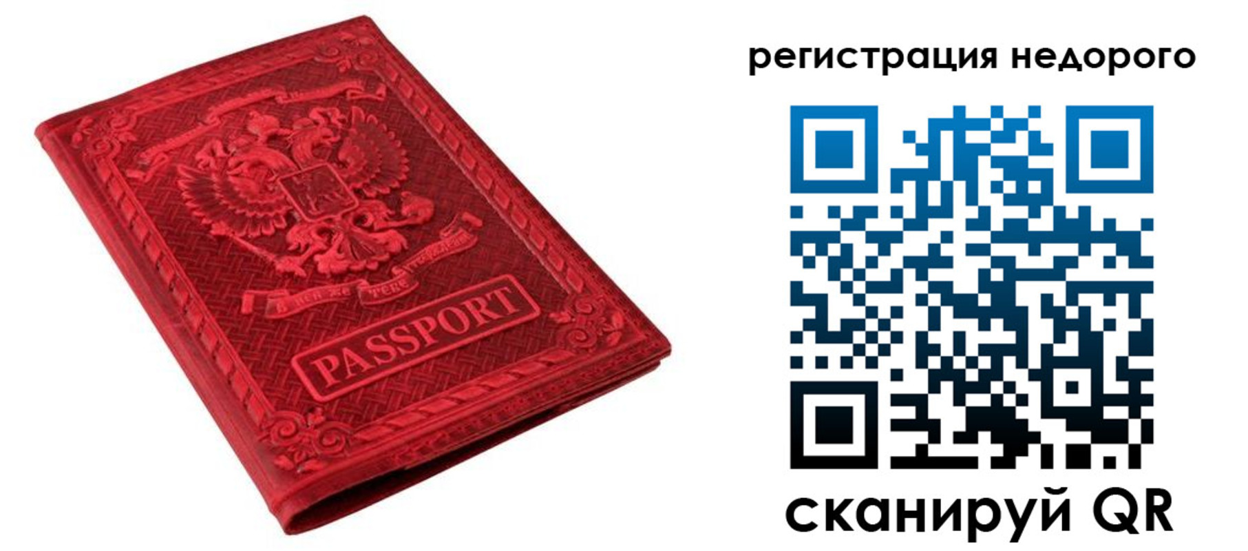 прописка регистрация в Ельце