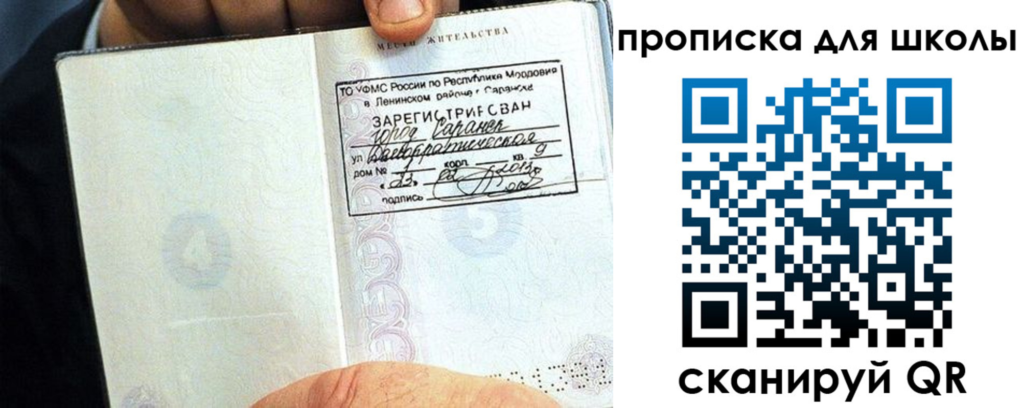 прописка паспорт в Ельце